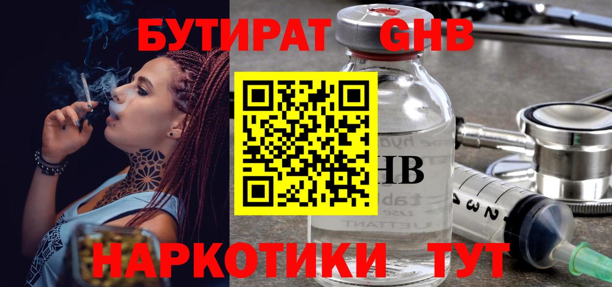Бутират оксана Джанкой