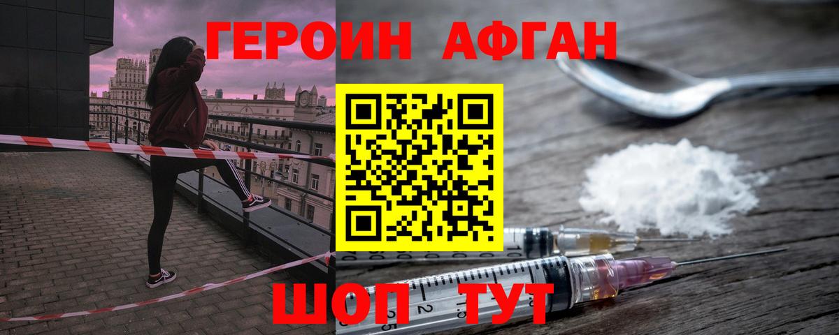 Героин VHQ  Героин  Джанкой  Вход с VPN 