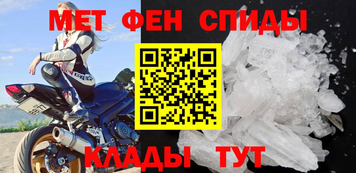 Первитин мет Джанкой
